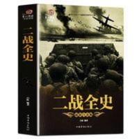 √正版 二战全史 彩图版 军事历史图书籍 第二次世界大战纪实完整 √正版 二战全史 彩图版 军事历史图书籍 第二次世界大