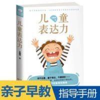 儿童表达力 亲子早教指导手册 适于亲子共读 语言启蒙书籍 儿童表达力 亲子早教指导手册 适于亲子共读 语言启蒙书籍
