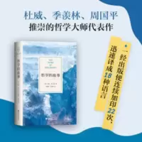 (本店主推)哲学的故事 威尔·杜兰特(赠书签) (本店主推)哲学的故事 威尔·杜兰特(赠书签)