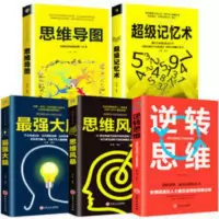 正版全5册超级记忆术zui强大脑思维导图思维风暴心理学入门基础书 正版全5册超级记忆术zui强大脑思维导图思维风暴心理学