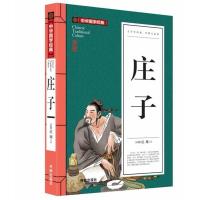 [完整无删减]庄子书籍 庄周著青少版文白对照注释全译本国学书 精读版 庄子