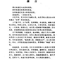 缺德学 黑色成功方案 西湖南星编著 延边人民出版社, 1998.01