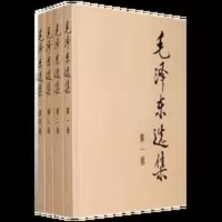 全新 [ ]毛泽东选集套装四册 毛选全套32开毛泽东文集 人民 全新 [ ]毛泽东选集套装四册 毛选全套32开毛泽东