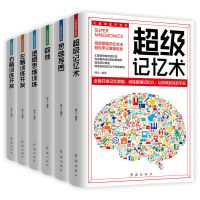 大脑潜能开发书全6册超级记忆术左右脑开发最强大脑逻辑思维训练 大脑潜能开发书6册