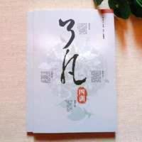 了凡四训 32开原文加白话语解精编 横版简体了凡四训 了凡四训 32开原文加白话语解精编 横版简体了凡四训