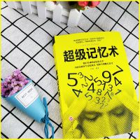 考试脑科学脑科学中的高效工作记忆法快速阅读训练法超级记忆术 超级记忆术