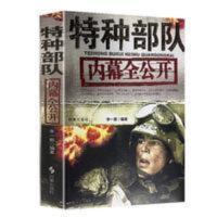 特种部队内幕全公开中国军事书籍军事理论狙击手作战指南军事课教 特种部队内幕全公开中国军事书籍军事理论狙击手作战指南军事课
