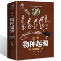时间简史 山海经 彩图解说插图版科普读物文学书籍 黑洞霍金 物种起源