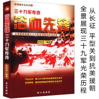 朝鲜战争1950-1953王湘穗乔良讲影响朝鲜战争发展的人物斯大林书 浴血先锋 三十九军传奇