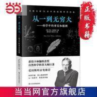 从一到无穷大 当当 从一到无穷大 当当