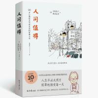 人间值得 恒子奶奶:愿你遍历山河 仍觉得人间值得 新华书店 正版图书