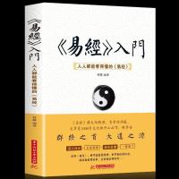 图解易经白话讲解原版六十四卦易经入门周易全书国学经典《易经》 易经入门