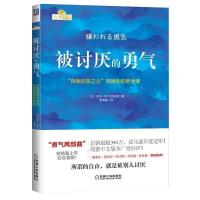 被讨厌的勇气幸福的勇气全2册樊登推荐阿德勒的哲学课 任选 被讨厌的勇气
