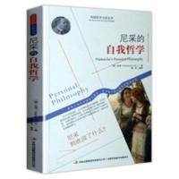 尼采的自我哲学 正版 外国哲学名家丛书世界经典哲学书籍 尼采的自我哲学 正版 外国哲学名家丛书世界经典哲学书籍