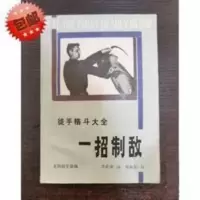 一招制敌 一招制敌