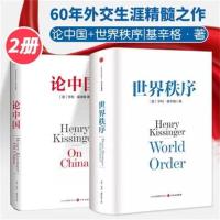 论中国 世界秩序 精装 基辛格外交生涯精髓之作读懂当今世界格局 论中国 精装