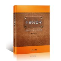 生命沉思录曲黎敏 第一册