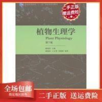 正版植物生理学第7版潘瑞炽 高等教育出版社 正版植物生理学第7版潘瑞炽 高等教育出版社