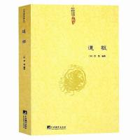 道枢曾慥内观静坐修道与长生不老内丹学黄庭经集释周易参同契集书 道枢