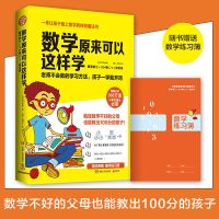 赠练习簿 数学原来可以这样学 日本 二年级上册语文数学书