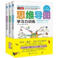 思维导图全彩少儿版 学习力 学习技巧 记忆力专注力全三册 思维导图随机一本