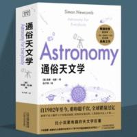 正版书籍通俗天文学 宇宙天文百科知识科普读物 太阳系恒星星系宇 正版书籍通俗天文学 宇宙天文百科知识科普读物 太阳系恒星