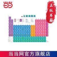 元素周期表挂图 当当 书 正版 元素周期表挂图 当当 书 正版