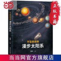 宇宙奥德赛:漫步太阳系 当当 书 正版 宇宙奥德赛:漫步太阳系 当当 书 正版