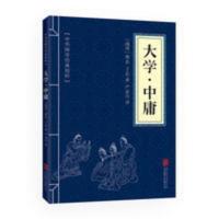 大学·中庸书籍正版 中华国学经典精粹 文白对照 注释译文 全 大学·中庸书籍正版 中华国学经典精粹 文白对照 注释译