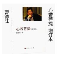 心若菩提(增订本) 正版 假一赔十