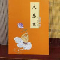 十小咒 心经 十小咒 心经