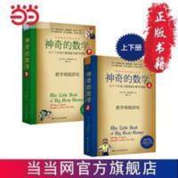 神奇的数学:517个开发大脑潜能的数学谜题 当当 书 正版 神奇的数学:517个开发大脑潜能的数学谜题 当当 书 正版