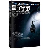 正版 时间简史 平行宇宙 果壳中的宇宙科普读物书籍量子宇宙 2.量子宇宙