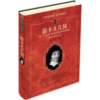 笛卡儿几何 当当 书 正版