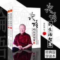 正版全新论语的生活智慧 修订版 曾仕强易经的智慧奥秘后经典 正版全新论语的生活智慧 修订版 曾仕强易经的智慧奥秘后经