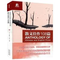 双语译林:散文佳作108篇(新编版) 科普读物其它 文轩正版图书 纸质 第一版