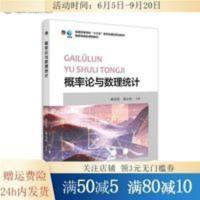 全新彩色概率论与数理统计韩旭里北京大学出版社9787301295472 全新彩色概率论与数理统计韩旭里北京大学出版社97