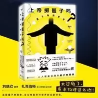 上帝掷骰子吗 量子物理史话升级版 曹天元著 上帝掷骰子吗 量子物理史话升级版 曹天元著