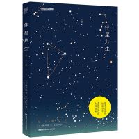 中国国家地理图书伴星伴月共生藤井旭星座和天文月球民俗科普书籍 伴星共生
