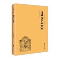 地藏经注音读诵本正版中国国学经典地藏菩萨本愿经拼音手抄地藏经 横版简体字带注音