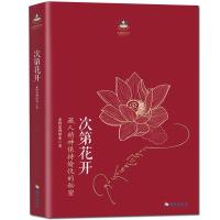 樊登推荐 正版 次第花开 2017修订版 希阿荣博堪布的书 透过 图片色