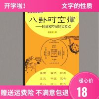 八卦时空律 时间和空间的买卖点 黄智华 中山大学