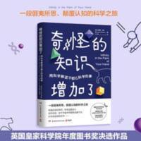 奇怪的知识增加了 关于生命和宇宙的50个奇妙事实 科普 奇怪的知识增加了 关于生命和宇宙的50个奇妙事实 科普