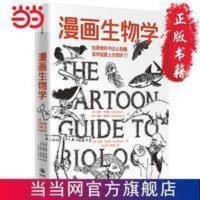 漫画生物学 当当 漫画生物学 当当