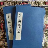 茅山阴法制人法术惩治恶人符诅咒符恶人惩罚恶人茅山邪书茅山道术 茅山阴法制人法术惩治恶人符诅咒符恶人惩罚恶人茅山邪书茅山道