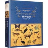 达尔文进化论 物种起源 经典译林 世界名著 中小学生课外阅读 达尔文进化论 物种起源 经典译林 世界名著 中小学生课外阅