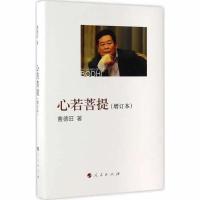 心若菩提 曹德旺著 无价 一往无前 经营管理成功学 多规格 [关注店铺送精美书签] 一往无前