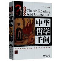 中华哲学千问中国哲学知识哲学通论哲学修养十五讲马克思主义哲学 中华哲学千问