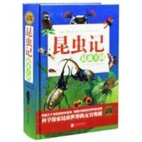 正版 全民阅读-昆虫记 : 昆虫王国(精装硬壳) 世界科普名著 正版 全民阅读-昆虫记 : 昆虫王国(精装硬壳) 世