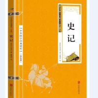 史记资治通鉴三国志战国策 译文言文白话文对照中华上下五千年青 史记